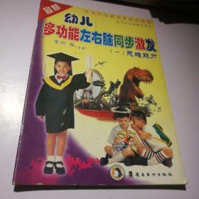 最新幼儿多功能左右脑同步激发 第1,2,3,4,5,6,7,10,11,12