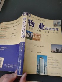 物业经营管理
