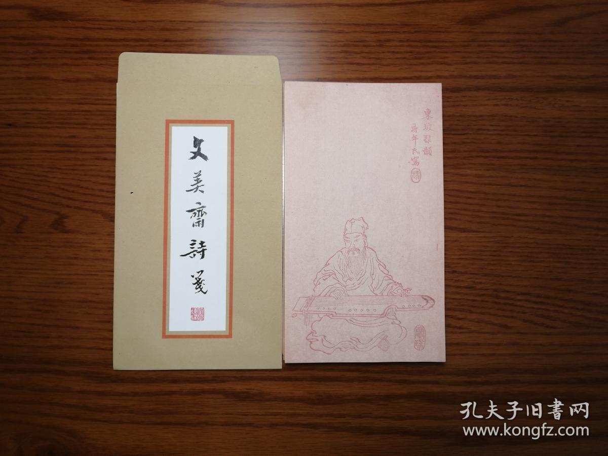 文美斋诗笺（100种）随机发20种各一张，送信封。