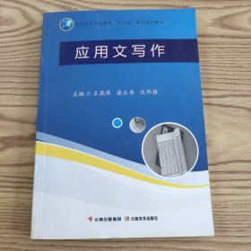 )應(yīng)用文寫作