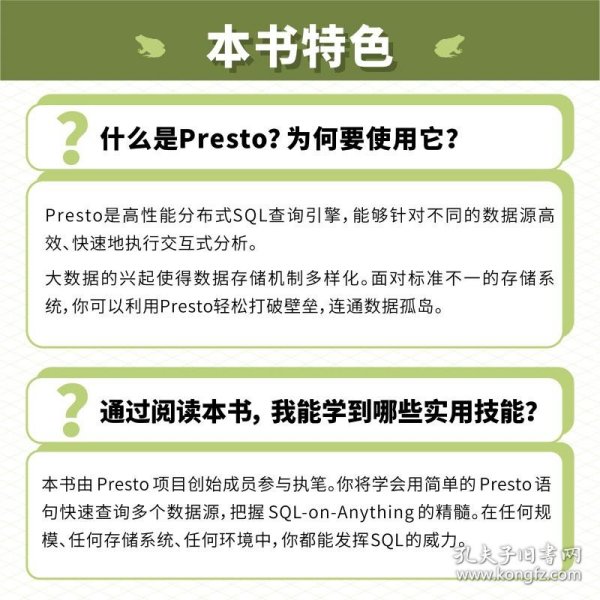 Presto实战