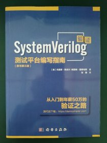 SystemVerilog验证：测试平台编写指南（原书第三版）