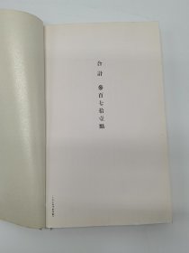 七石翁遗爱品展观图录一函一册全 大阪美术俱乐部 编集