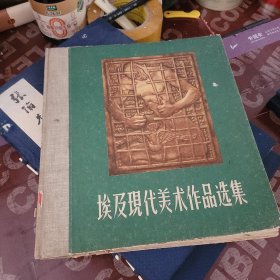 埃及现代美术作品选集