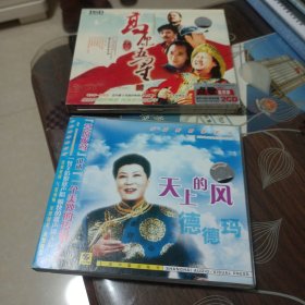 高原五星(2CD)，天上的风(1碟)两个合售