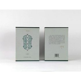 解读早期中国（全四册）