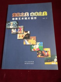 变化之美 未来之美：动画艺术短片创作