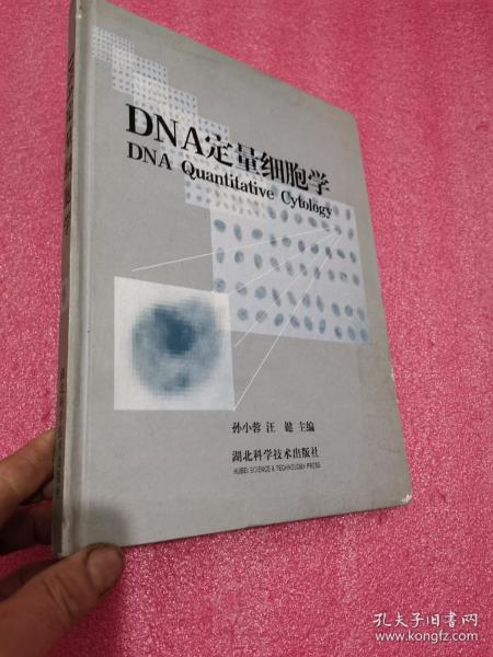 DNA定量细胞学