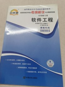 天一自考通·高等教育自学考试考纲解读与全真模拟演练：数据库系统原理（计算机专业）