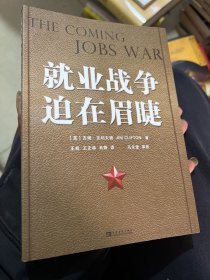 盖洛普写给中国官员的书