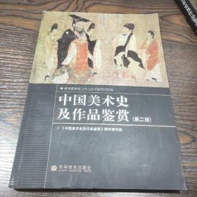 中国美术史及作品鉴赏