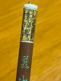李福寿 燕山赞雪 狼毫批羊毫老毛笔 出锋4.0cm 口径0.9cm 弹性好 日本回流毛笔 （李福寿山河壮丽 云海腾波 气象万千系列）