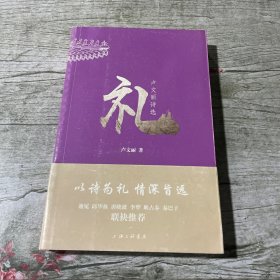 礼——卢文丽诗选