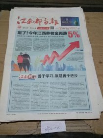 江南都市报2020.4.30