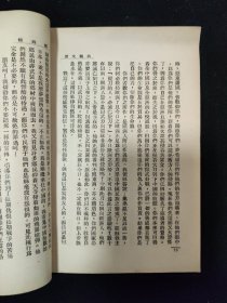 抗战文献：民国二十七年初版 包清岑 编 《抗战文选》第四辑 外交政策与世界和平，抗战文艺 拔提书店印行