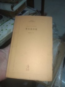 里尔克诗选