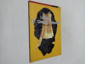 外文版LIBRARY OF CHINAS ORACLES甲骨文献集成 大16开 平装本 四川大学出版社