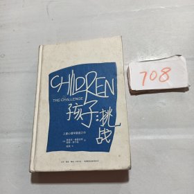 孩子：挑战：The Challenge/Simplified Chinese Edition...