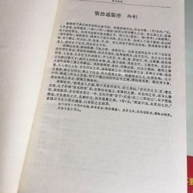 资治通鉴（仅上、中两册，缺下册，1994年一版一印，精装本，厚1833页，无笔记勾画）