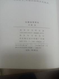比较法学导论