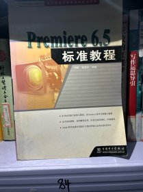 Premiere 6.5标准教程