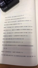 作者签名钤印本 温故与知新：荣新江序跋二集