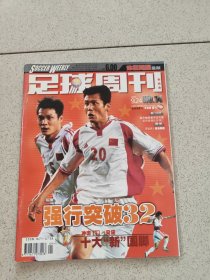 足球周刊2001年第14期