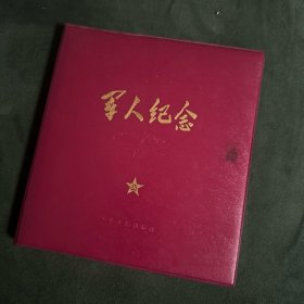 军人纪念 （未使用！）
