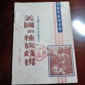 美國的種族歧視