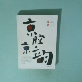 京腔京韻