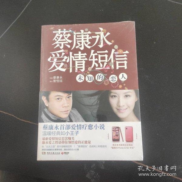 蔡康永爱情短信：未知的恋人