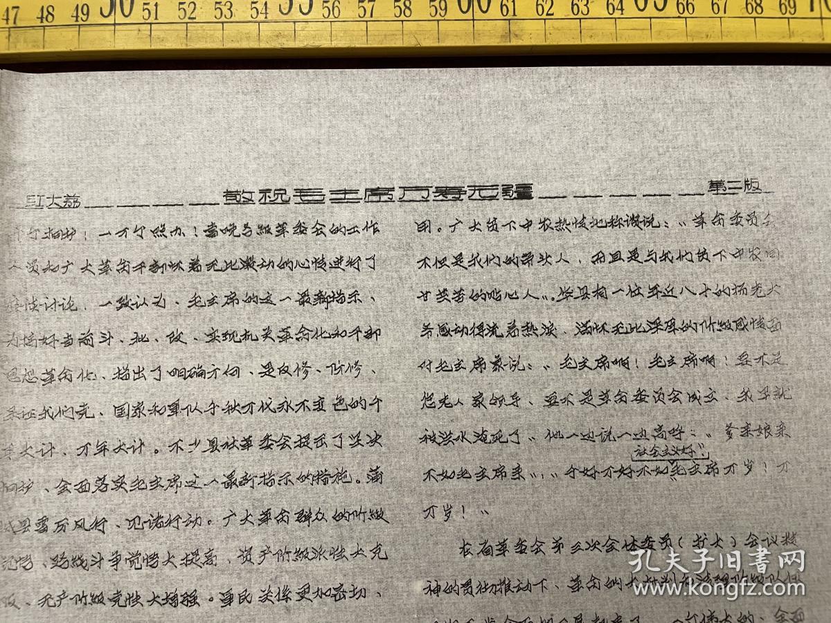 时期地方报纸，《红大荔》，报头有毛主席像和题词，大荔红六司《红大荔》编辑部