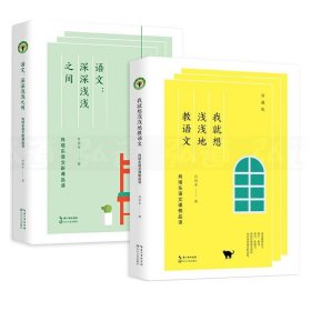 我就想浅浅地教语文：肖培东语文课例品读（珍藏版）