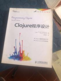 Clojure程序设计