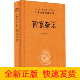 西京雜記