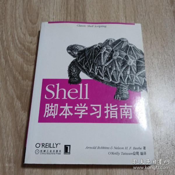 Shell脚本学习指南