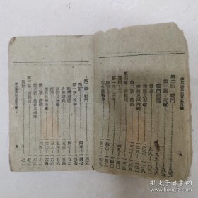 步兵操典草案（民国二十八年出版）