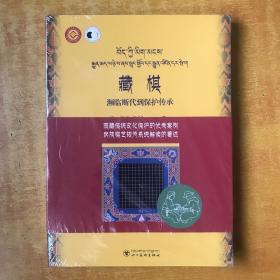 藏棋 濒临断代到保护传承【书本包正版 未开封 全品】