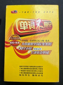 单词不用记