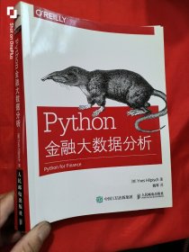 Python金融大数据分析 （16开）