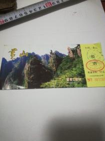 黄山风景区门票