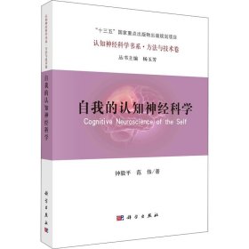 自我的认知神经科学