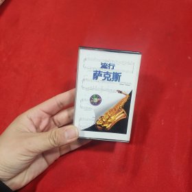 磁带流行萨克斯永恒浪漫经典