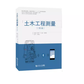 【正版二手】土木工程测量第五版第5版覃辉同济大学出版社9787560882468