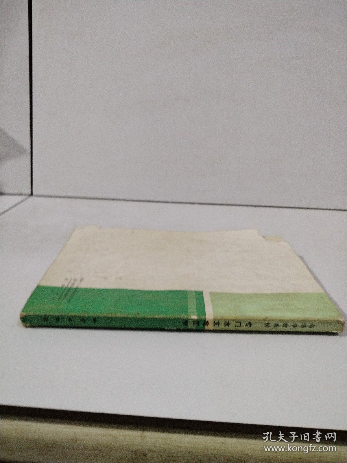 专门水文地质学