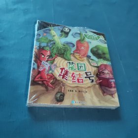 疯狂的蔬菜儿童情商励志绘本6册