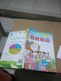 教材解读 语文六年级下册。