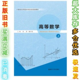 高等数学:上