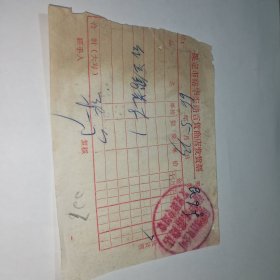 老发票227——1966年保定市裕华东路百货商店发票·销保定市百货公司裕华东路商店公章