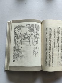 1984年人民文学出版社老版 孔尚任著《桃花扇》大32布面精装有护封 精美插图品好